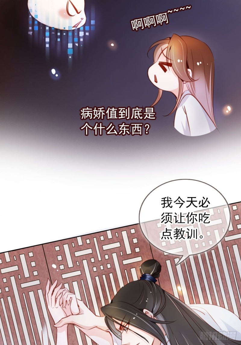 她成了病娇君王的白月光韩漫全集-058 必须让你吃点教训无删减无遮挡章节图片 