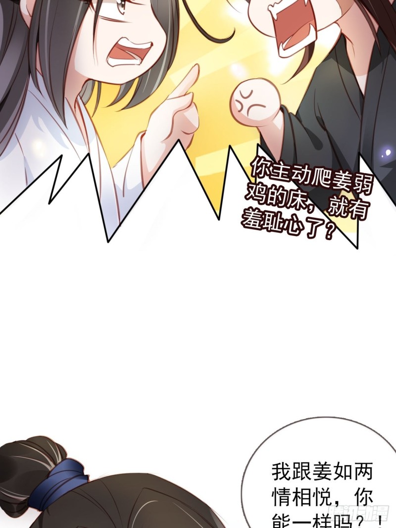 她成了病娇君王的白月光韩漫全集-058 必须让你吃点教训无删减无遮挡章节图片 