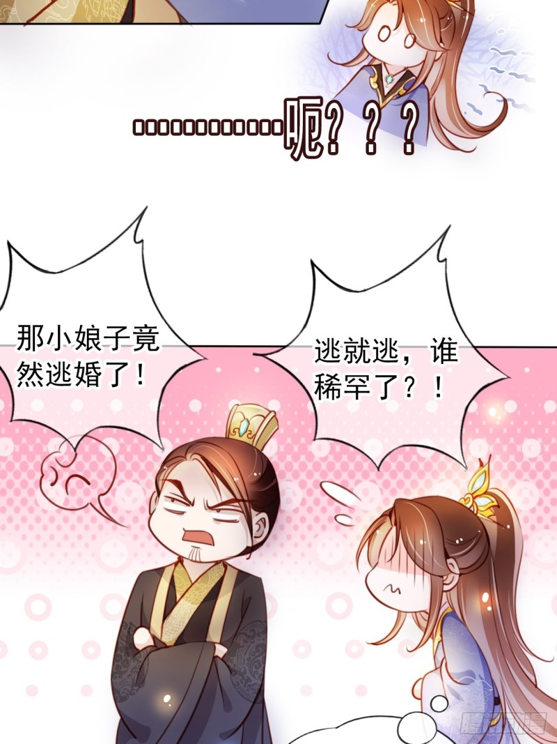 她成了病娇君王的白月光韩漫全集-059 遇到男主未来皇后无删减无遮挡章节图片 