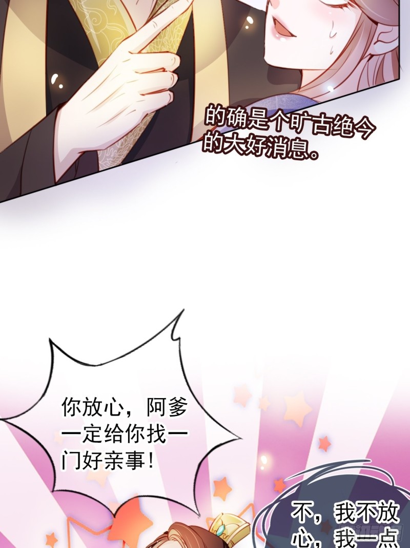 她成了病娇君王的白月光韩漫全集-059 遇到男主未来皇后无删减无遮挡章节图片 