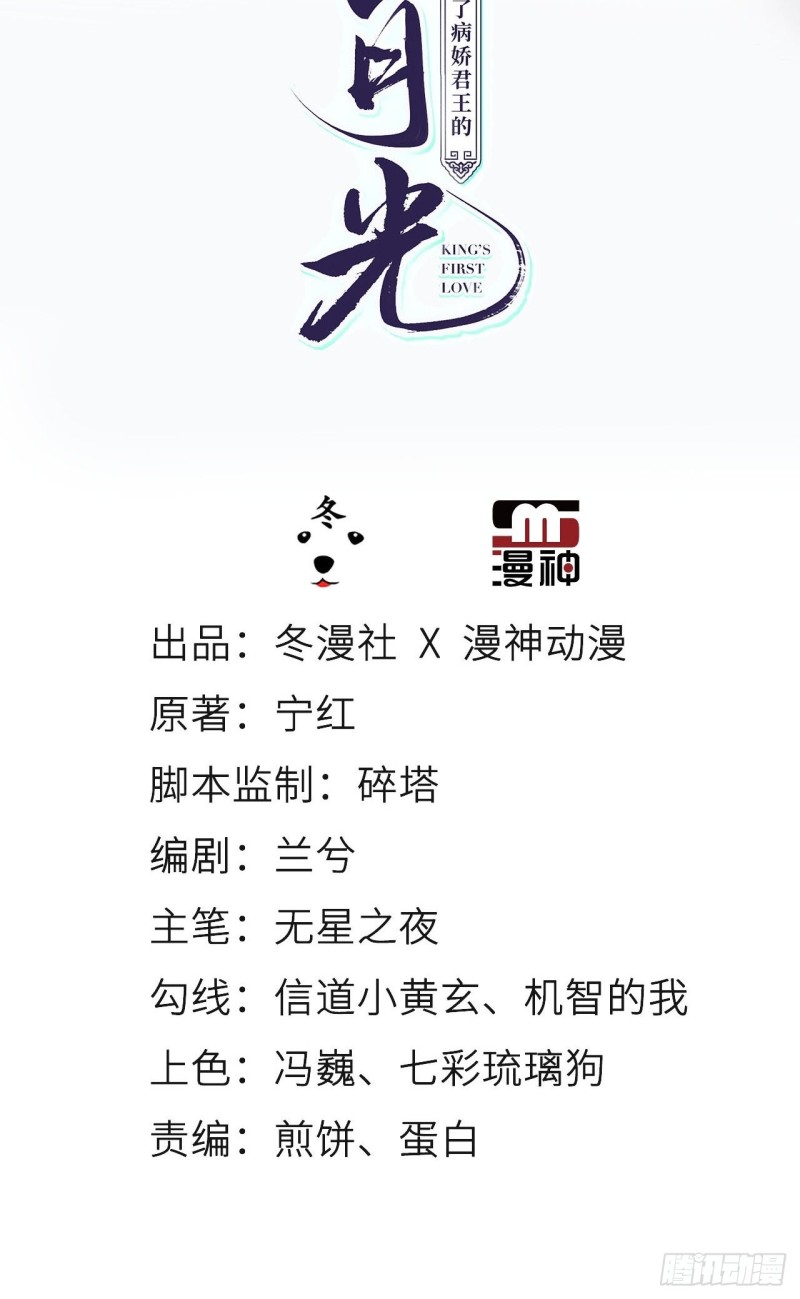 她成了病娇君王的白月光韩漫全集-059 遇到男主未来皇后无删减无遮挡章节图片 
