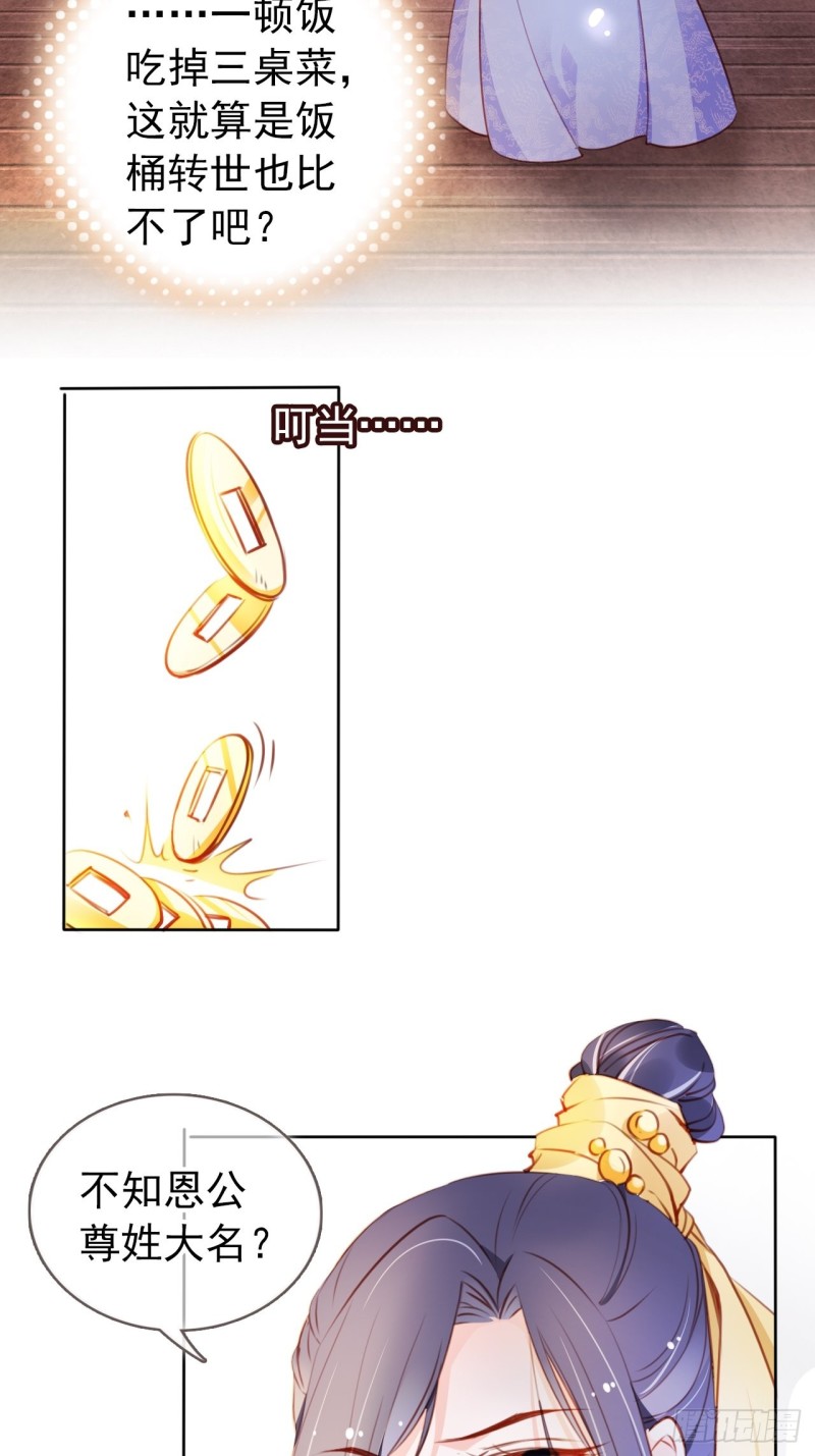 她成了病娇君王的白月光韩漫全集-059 遇到男主未来皇后无删减无遮挡章节图片 
