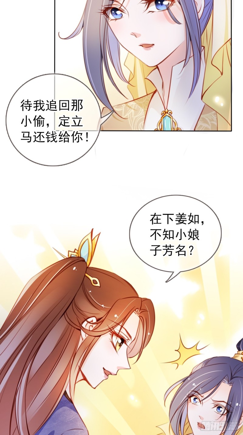 她成了病娇君王的白月光韩漫全集-059 遇到男主未来皇后无删减无遮挡章节图片 