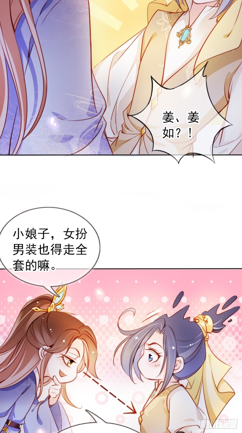 她成了病娇君王的白月光韩漫全集-059 遇到男主未来皇后无删减无遮挡章节图片 