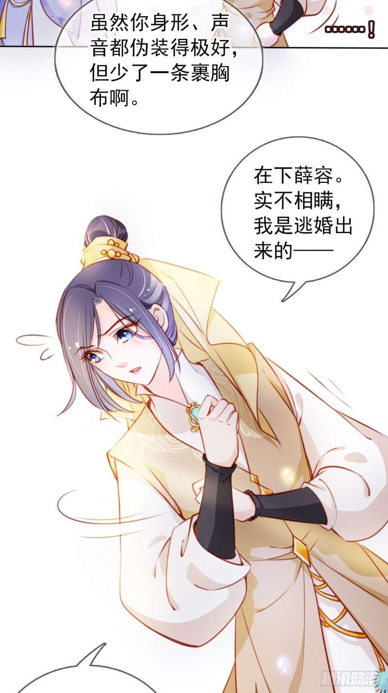 她成了病娇君王的白月光韩漫全集-059 遇到男主未来皇后无删减无遮挡章节图片 