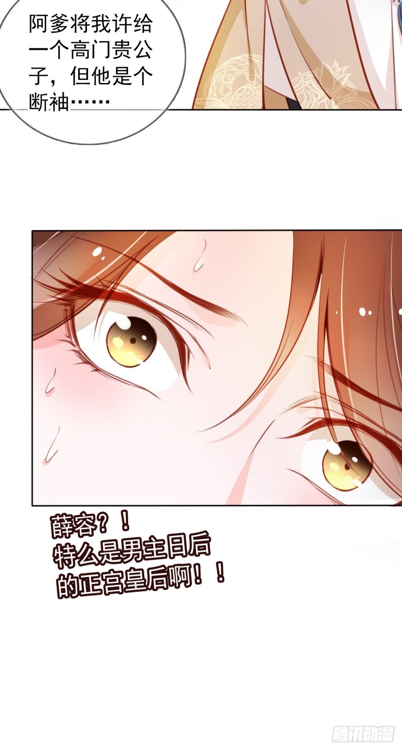 她成了病娇君王的白月光韩漫全集-059 遇到男主未来皇后无删减无遮挡章节图片 