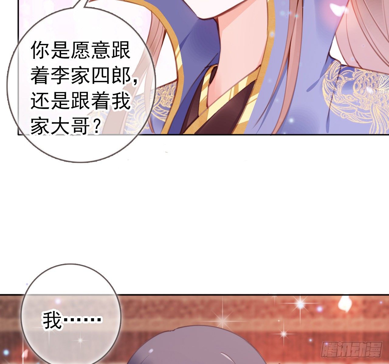 她成了病娇君王的白月光韩漫全集-006 盛世白莲花无删减无遮挡章节图片 