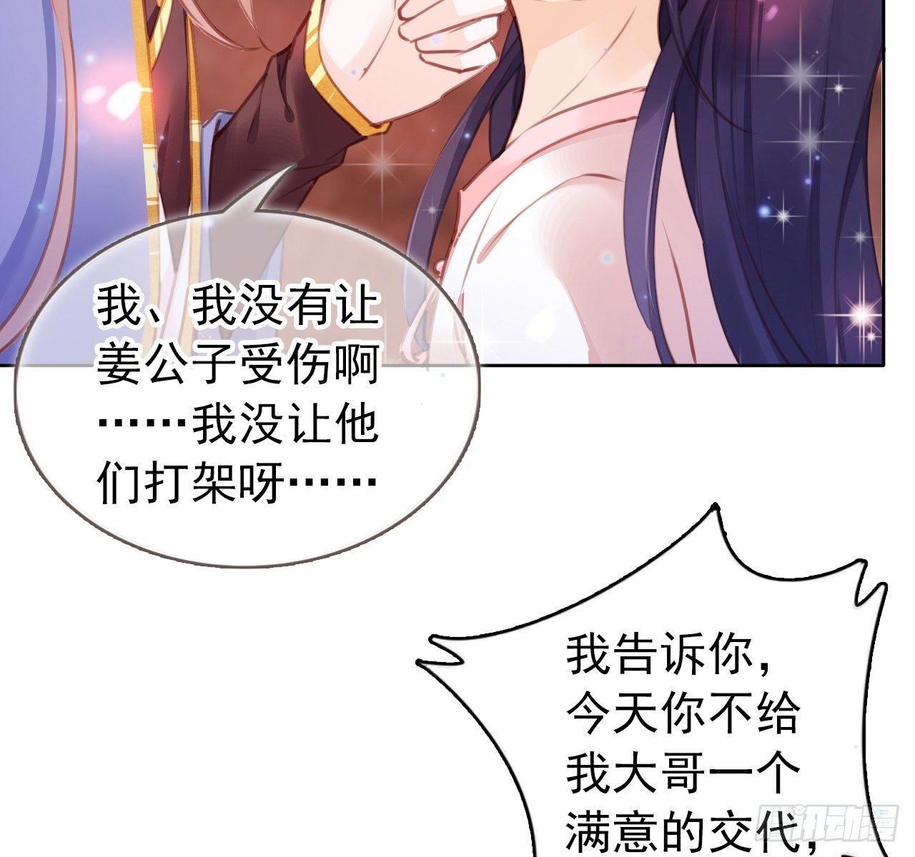 她成了病娇君王的白月光韩漫全集-006 盛世白莲花无删减无遮挡章节图片 