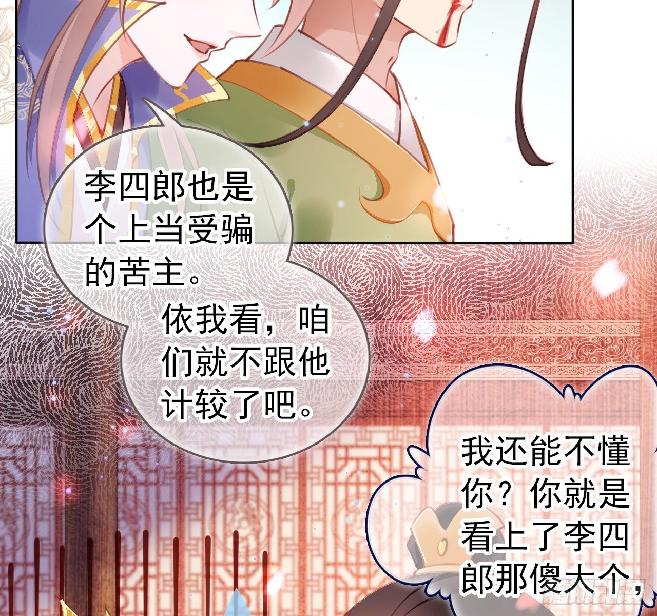 她成了病娇君王的白月光韩漫全集-006 盛世白莲花无删减无遮挡章节图片 