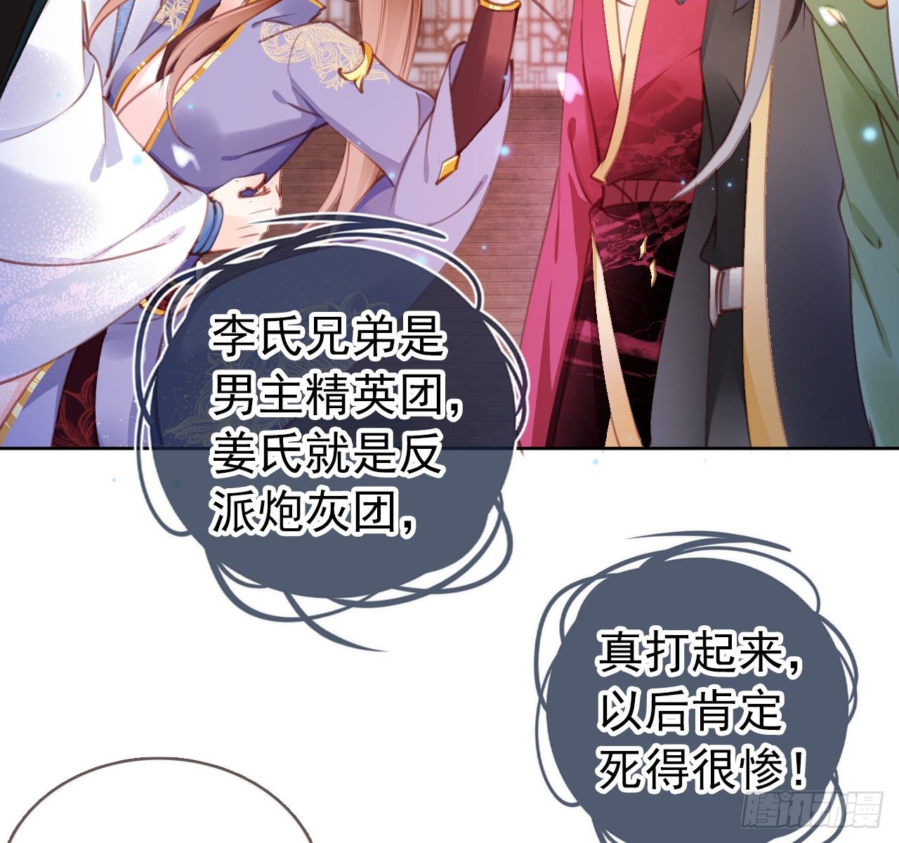 她成了病娇君王的白月光韩漫全集-006 盛世白莲花无删减无遮挡章节图片 