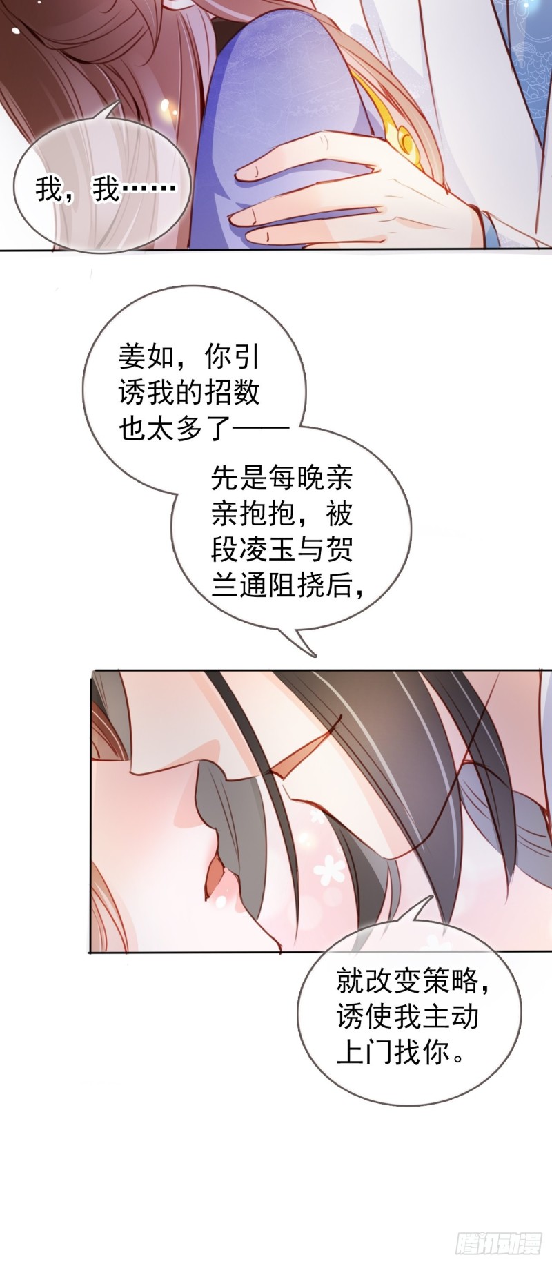 她成了病娇君王的白月光韩漫全集-062 纵容他为所欲为无删减无遮挡章节图片 
