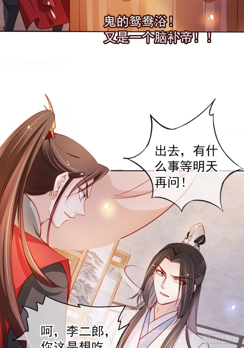 她成了病娇君王的白月光韩漫全集-063 原来在洗鸳鸯浴无删减无遮挡章节图片 