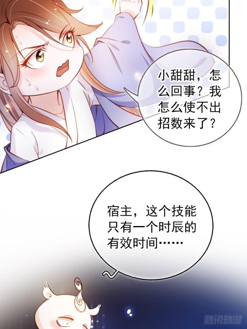 她成了病娇君王的白月光韩漫全集-065 不许有非分之想无删减无遮挡章节图片 