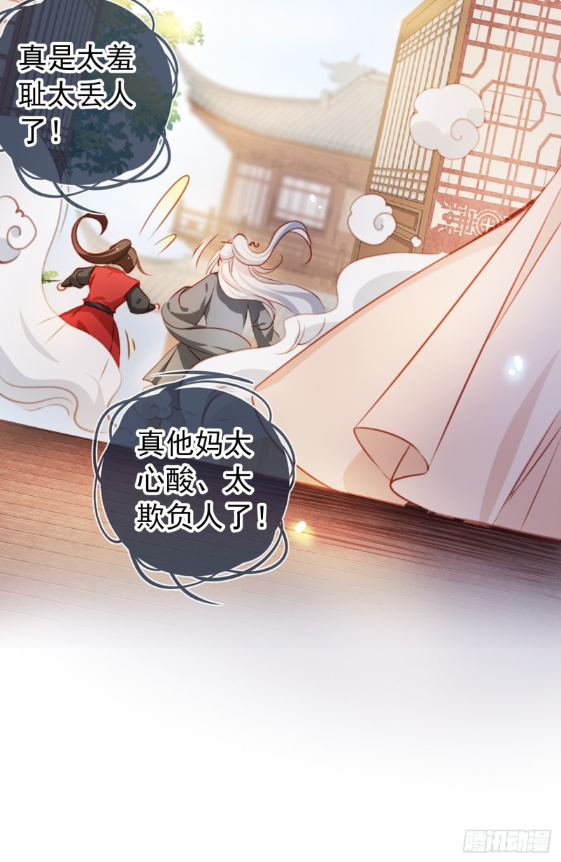 她成了病娇君王的白月光韩漫全集-065 不许有非分之想无删减无遮挡章节图片 
