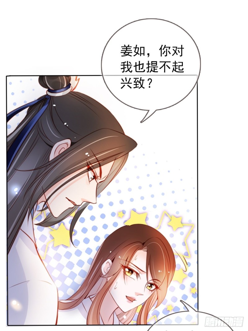 她成了病娇君王的白月光韩漫全集-065 不许有非分之想无删减无遮挡章节图片 