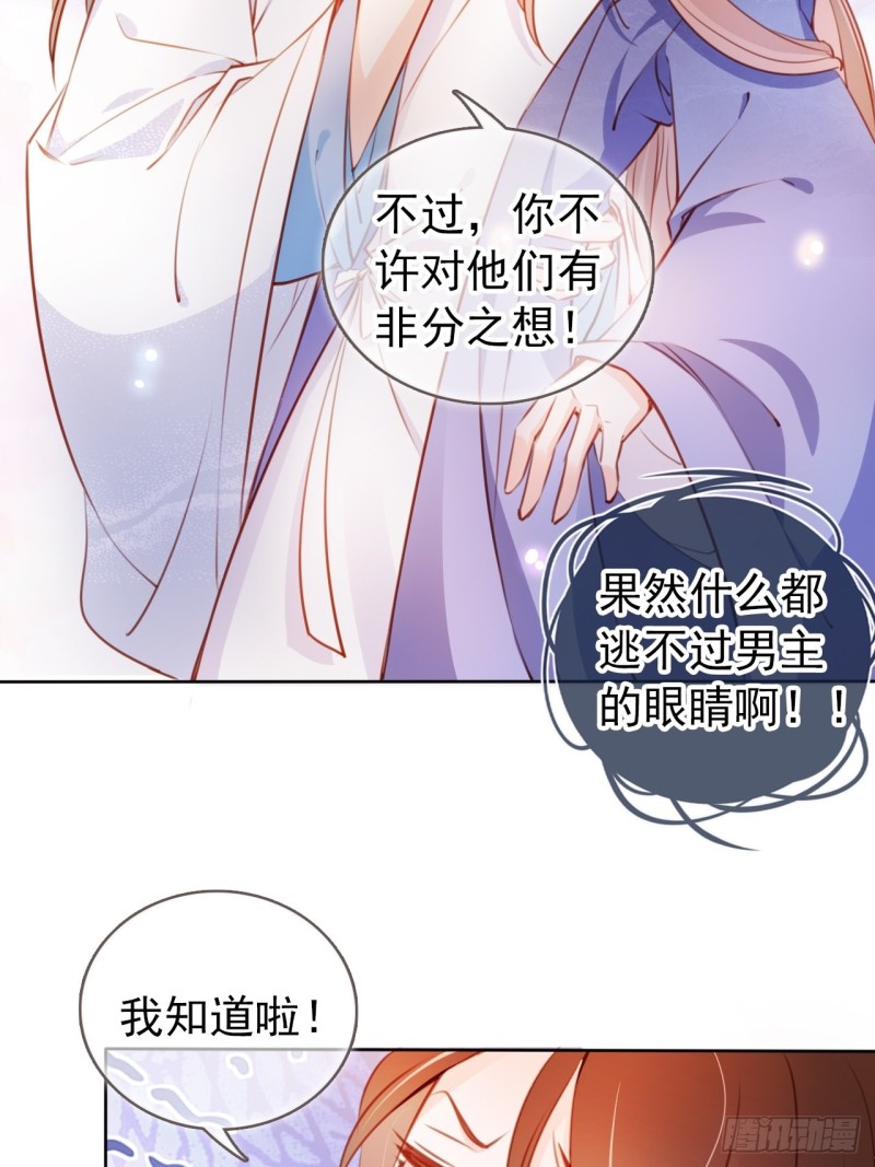 她成了病娇君王的白月光韩漫全集-065 不许有非分之想无删减无遮挡章节图片 