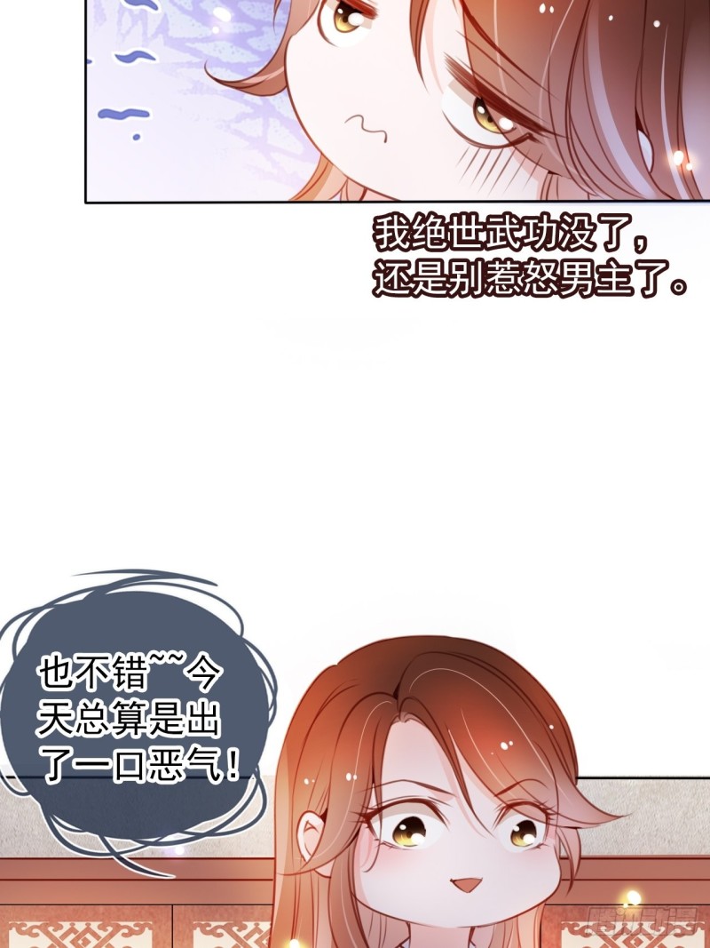 她成了病娇君王的白月光韩漫全集-065 不许有非分之想无删减无遮挡章节图片 