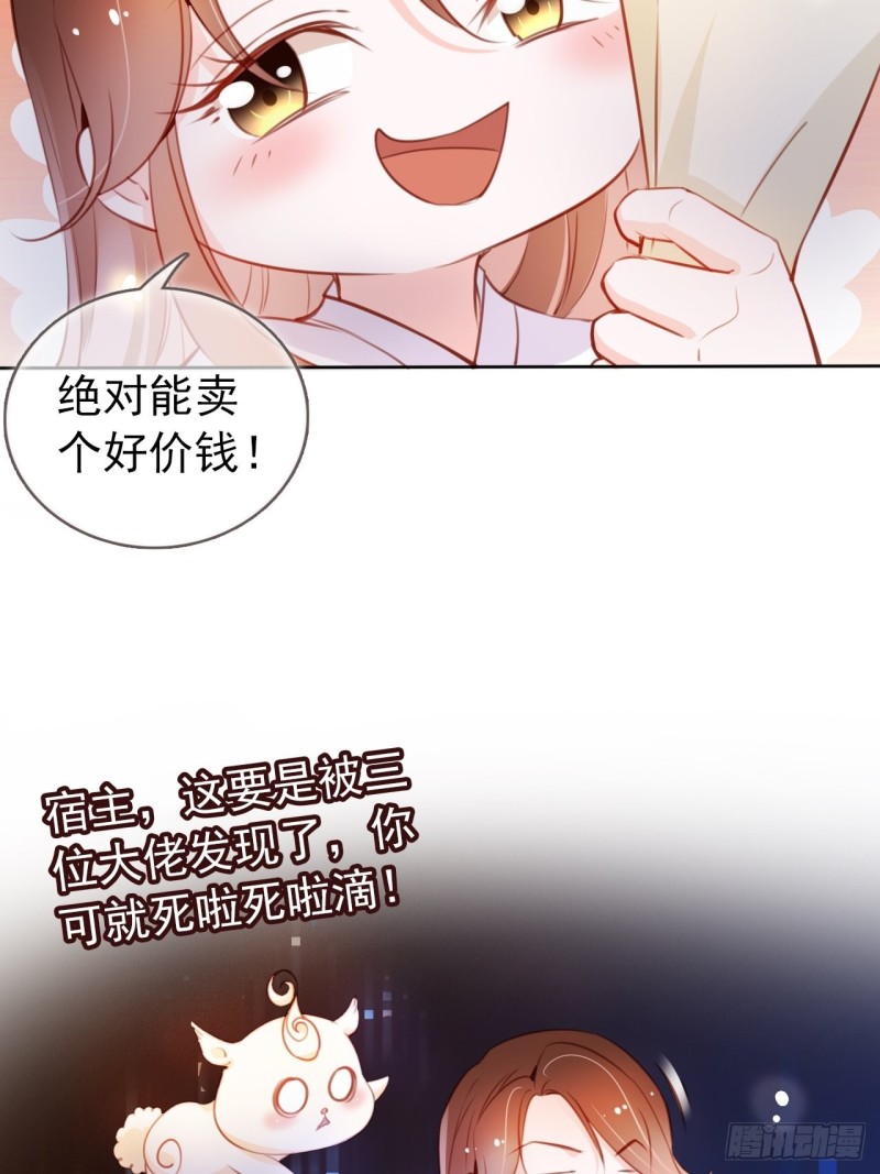 她成了病娇君王的白月光韩漫全集-065 不许有非分之想无删减无遮挡章节图片 