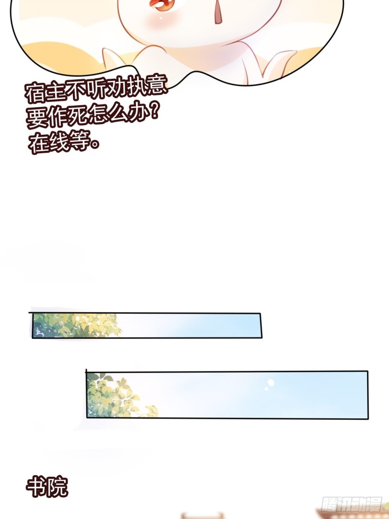 她成了病娇君王的白月光韩漫全集-065 不许有非分之想无删减无遮挡章节图片 