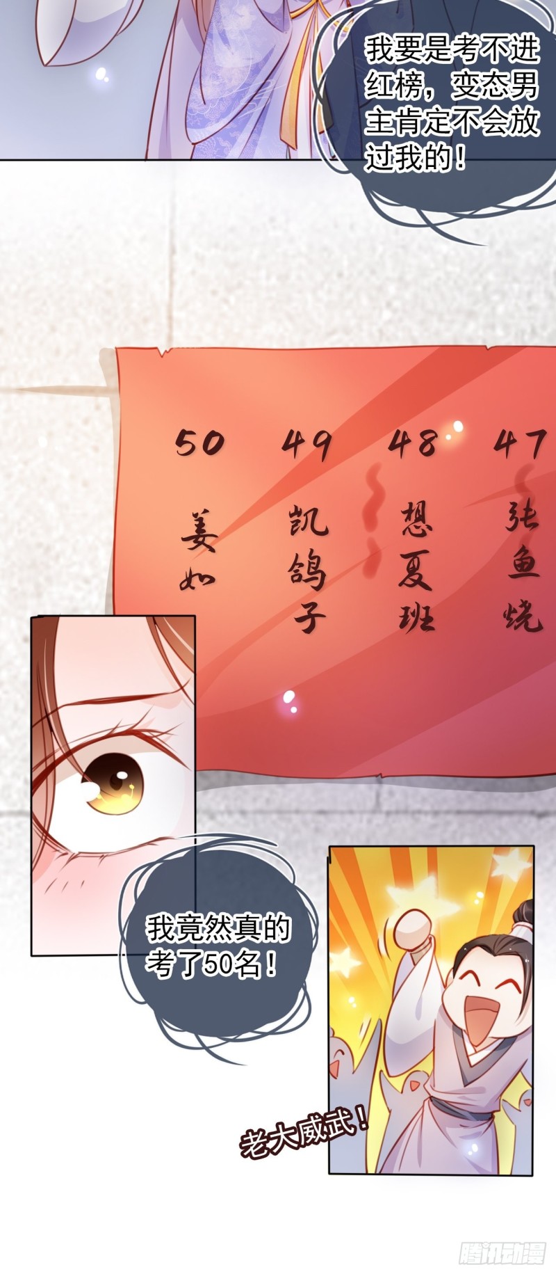 她成了病娇君王的白月光韩漫全集-065 不许有非分之想无删减无遮挡章节图片 