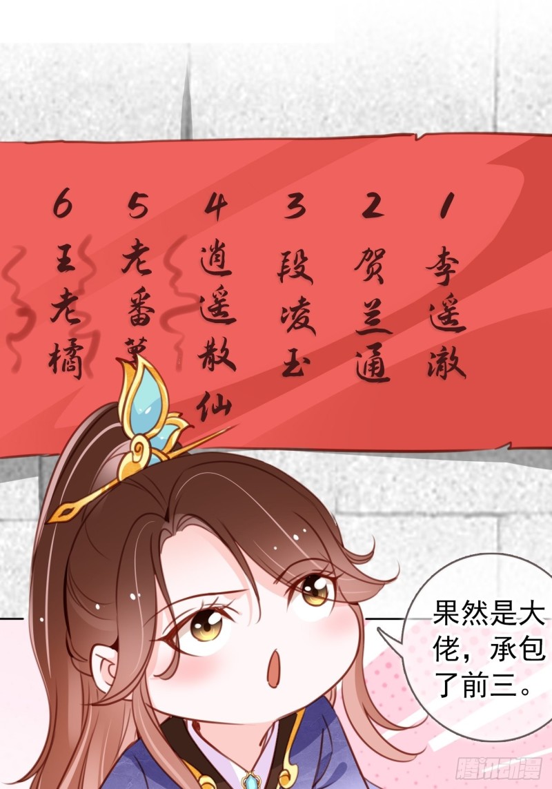她成了病娇君王的白月光韩漫全集-065 不许有非分之想无删减无遮挡章节图片 