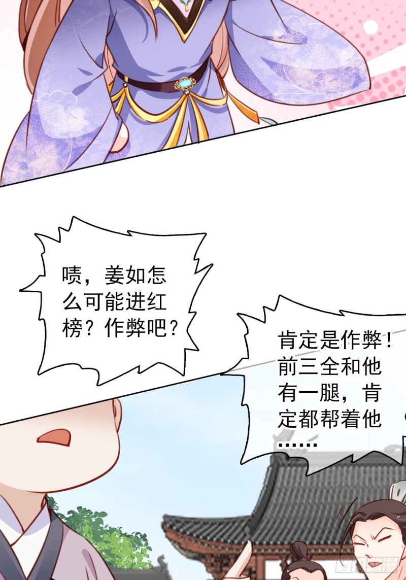 她成了病娇君王的白月光韩漫全集-065 不许有非分之想无删减无遮挡章节图片 