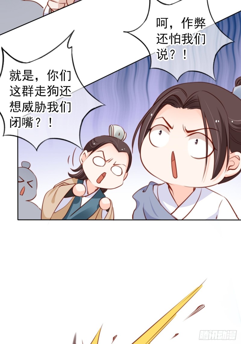 她成了病娇君王的白月光韩漫全集-065 不许有非分之想无删减无遮挡章节图片 
