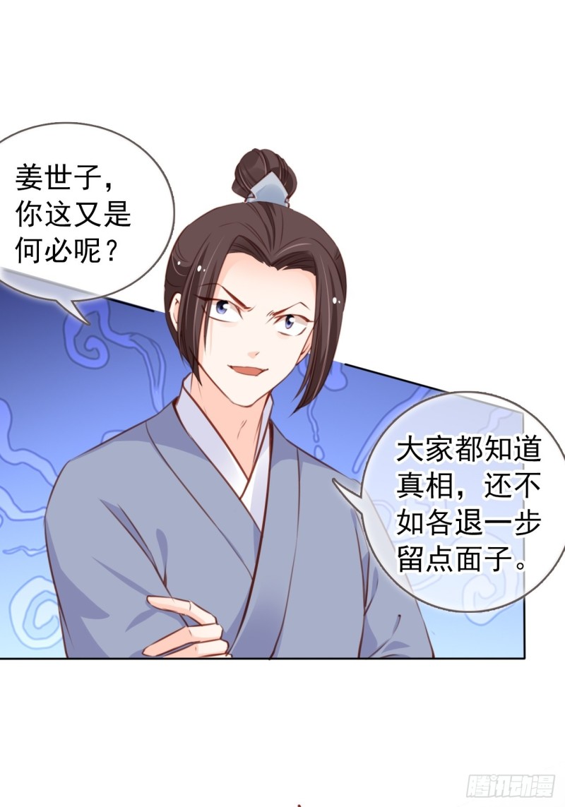 她成了病娇君王的白月光韩漫全集-065 不许有非分之想无删减无遮挡章节图片 