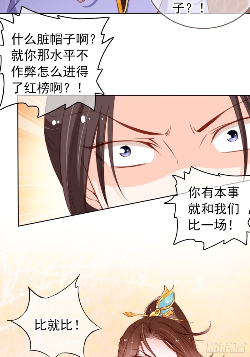 她成了病娇君王的白月光韩漫全集-065 不许有非分之想无删减无遮挡章节图片 