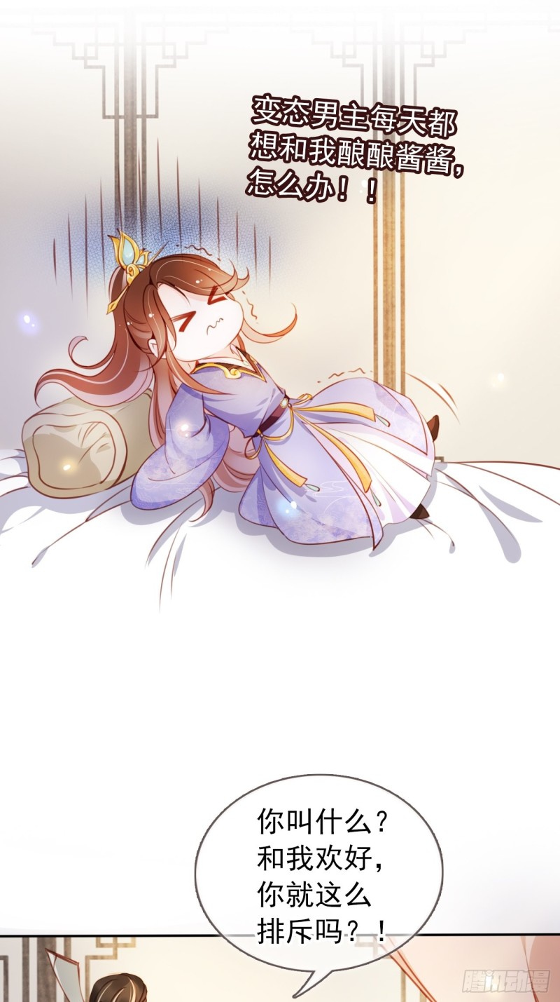 她成了病娇君王的白月光韩漫全集-066 男主又想酿酿酱酱了无删减无遮挡章节图片 