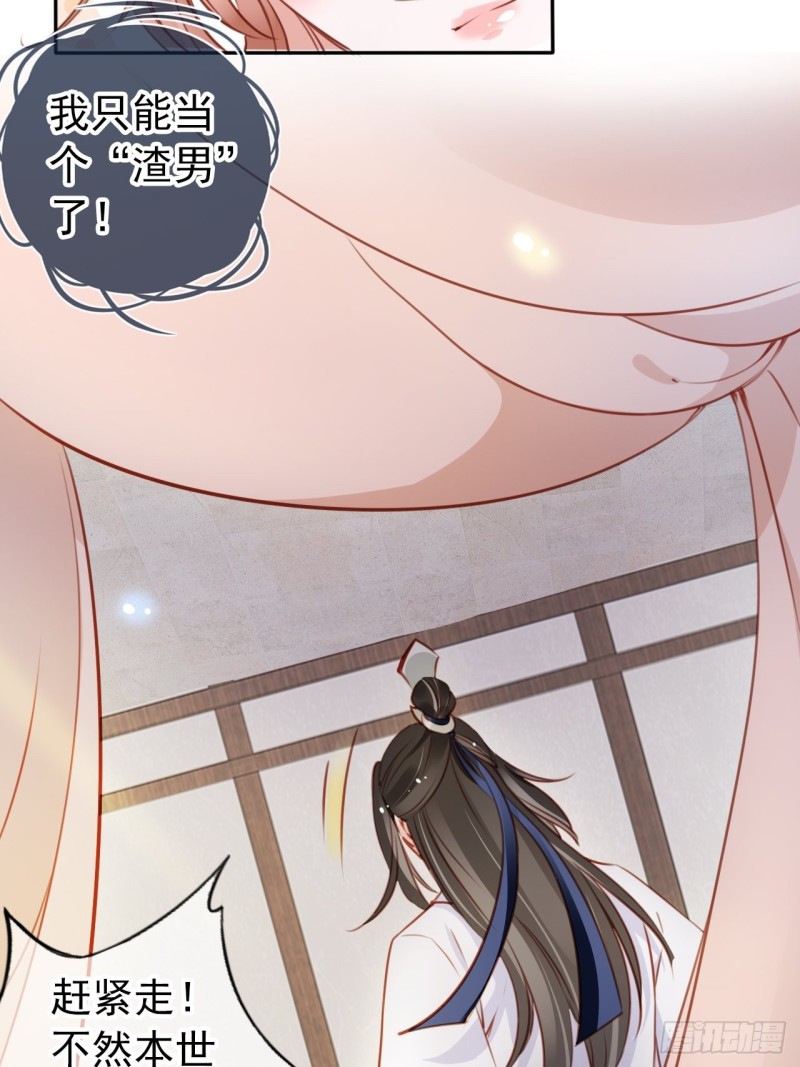 她成了病娇君王的白月光韩漫全集-067 只能当个渣男了无删减无遮挡章节图片 