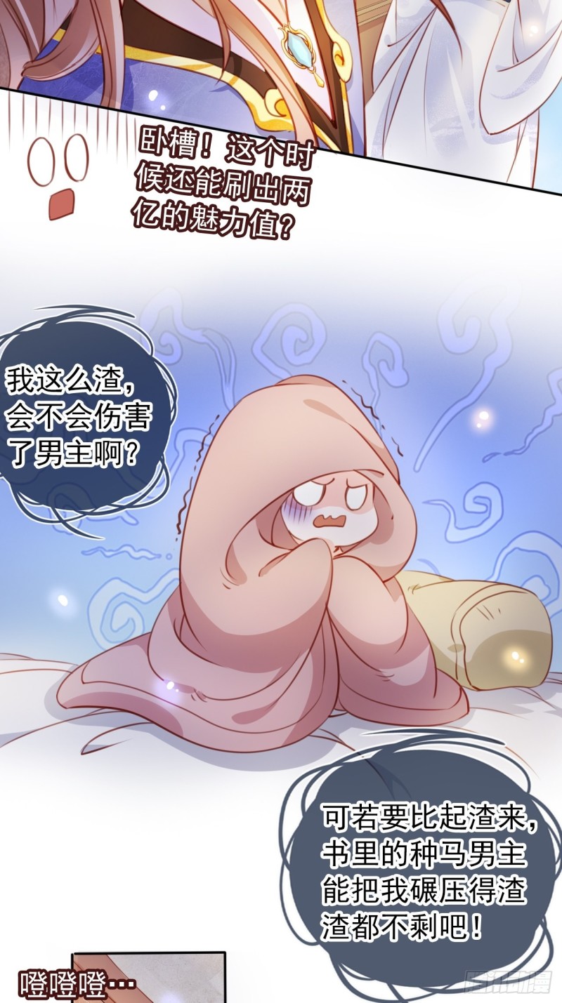 她成了病娇君王的白月光韩漫全集-067 只能当个渣男了无删减无遮挡章节图片 