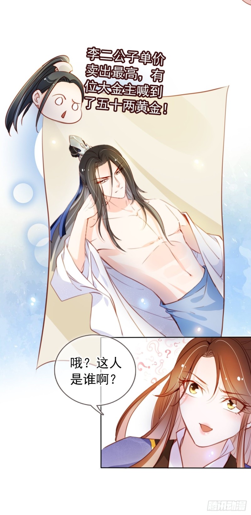 她成了病娇君王的白月光韩漫全集-067 只能当个渣男了无删减无遮挡章节图片 