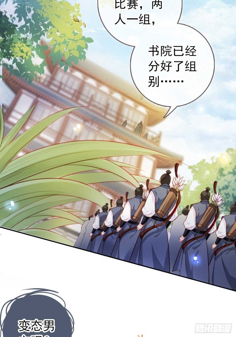 她成了病娇君王的白月光韩漫全集-067 只能当个渣男了无删减无遮挡章节图片 