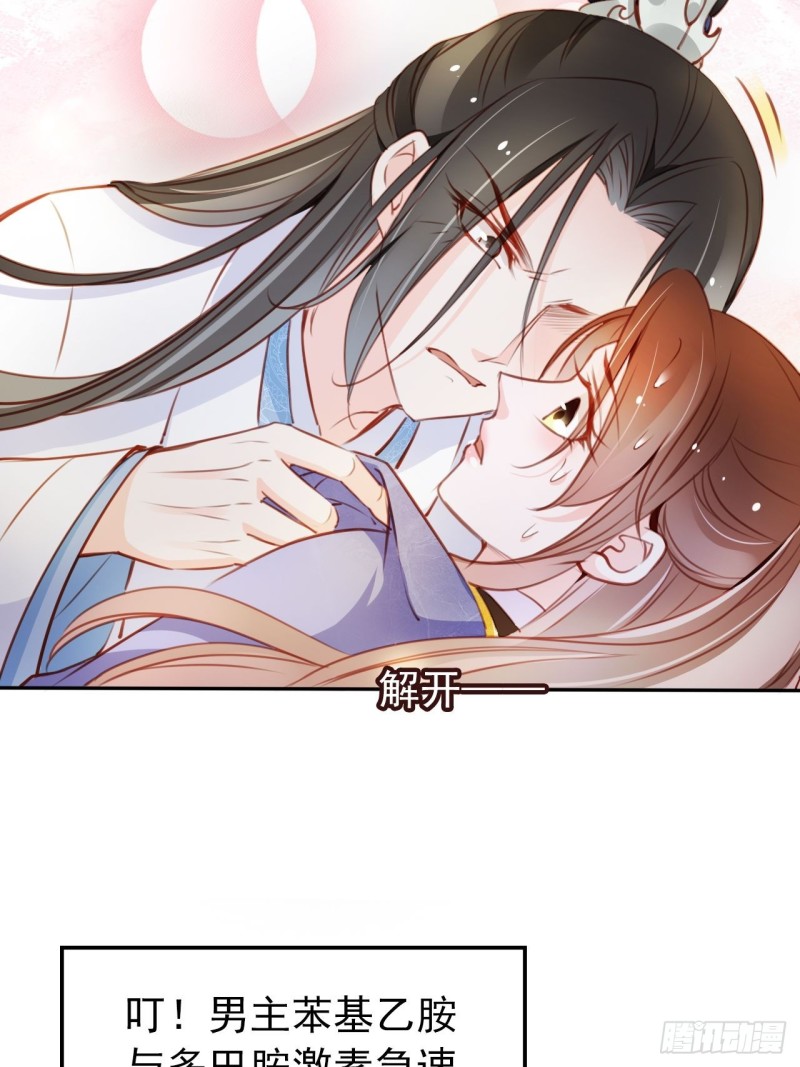 她成了病娇君王的白月光韩漫全集-067 只能当个渣男了无删减无遮挡章节图片 