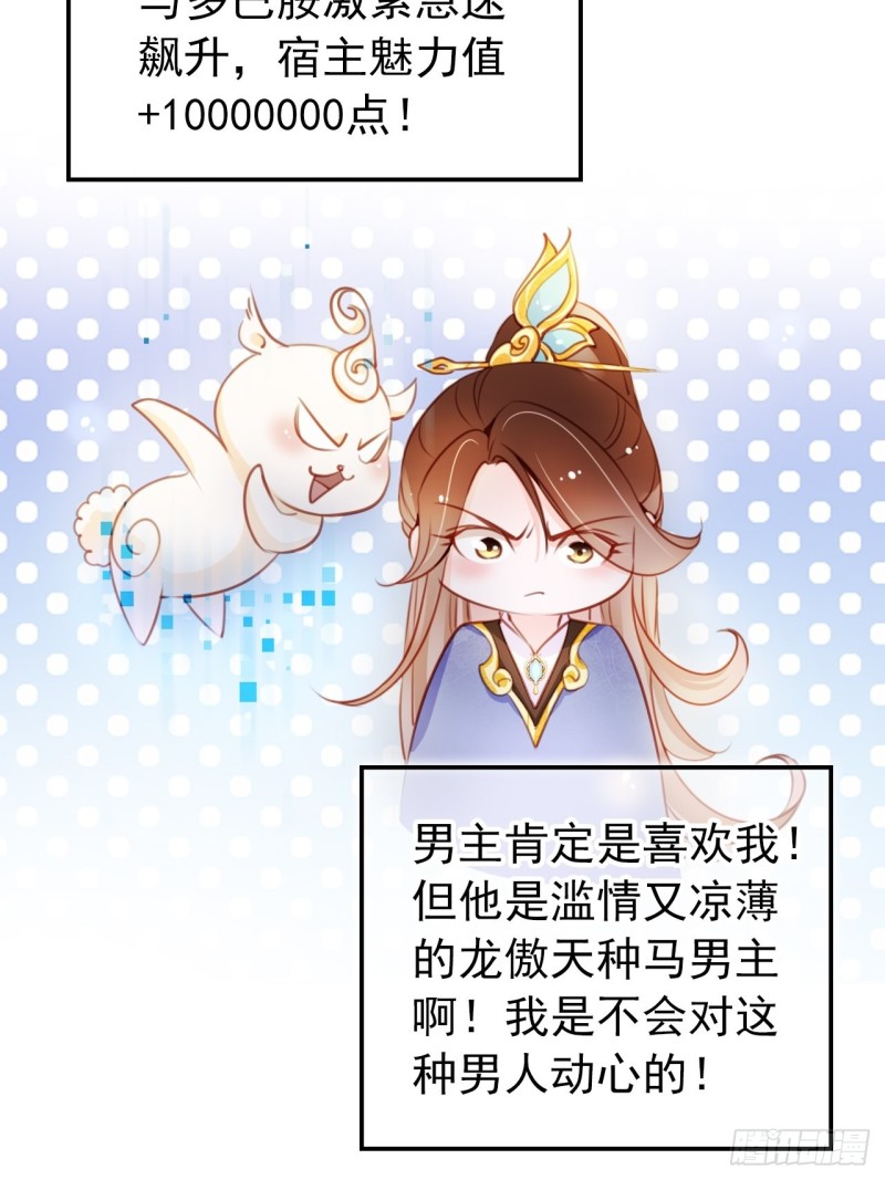 她成了病娇君王的白月光韩漫全集-067 只能当个渣男了无删减无遮挡章节图片 