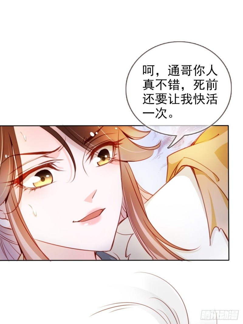 她成了病娇君王的白月光韩漫全集-068 赤果果死在他手里无删减无遮挡章节图片 
