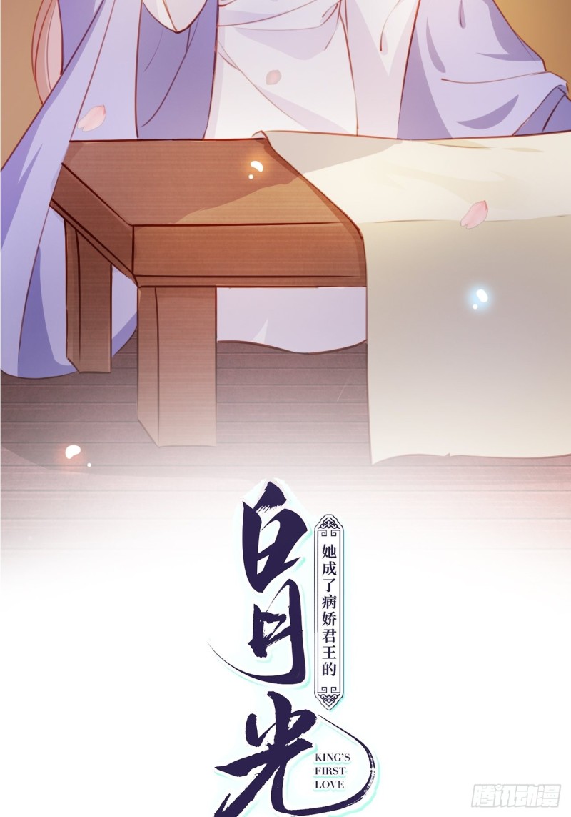 她成了病娇君王的白月光韩漫全集-069 宝藏都是男主的无删减无遮挡章节图片 