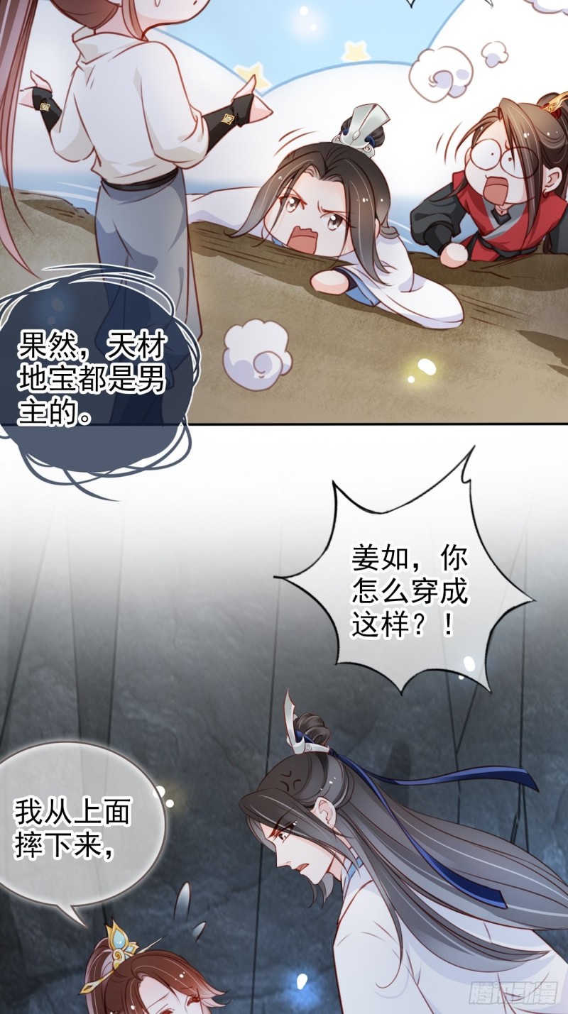她成了病娇君王的白月光韩漫全集-069 宝藏都是男主的无删减无遮挡章节图片 