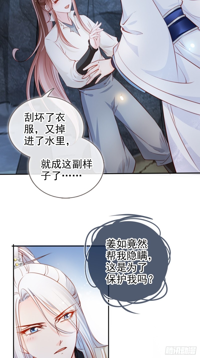 她成了病娇君王的白月光韩漫全集-069 宝藏都是男主的无删减无遮挡章节图片 