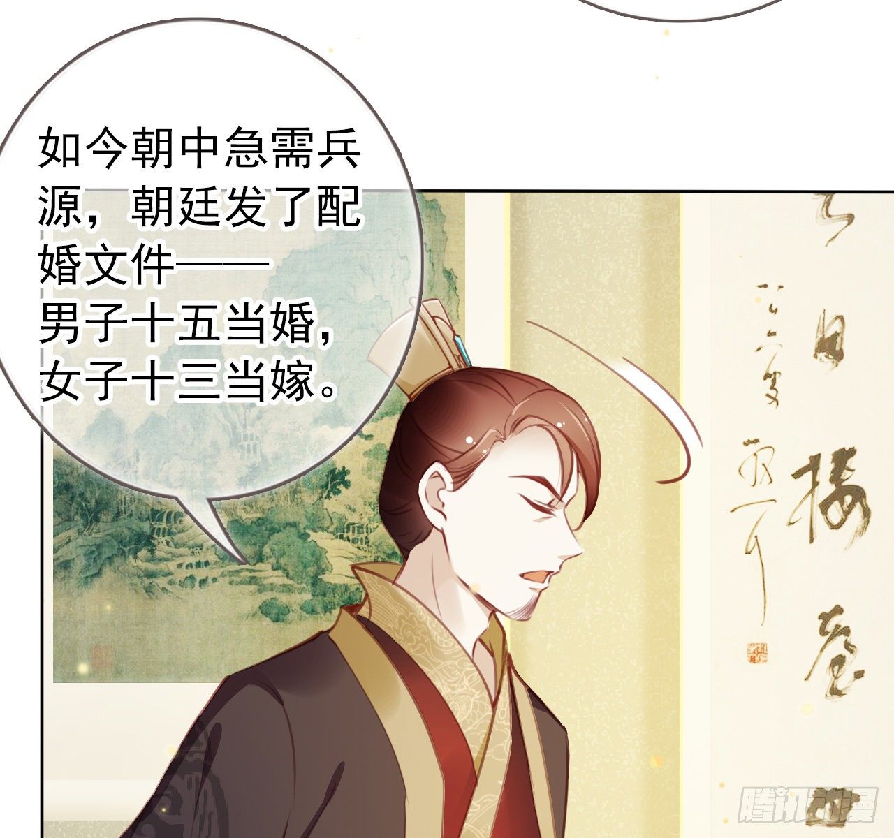 她成了病娇君王的白月光韩漫全集-007 你该成亲了无删减无遮挡章节图片 