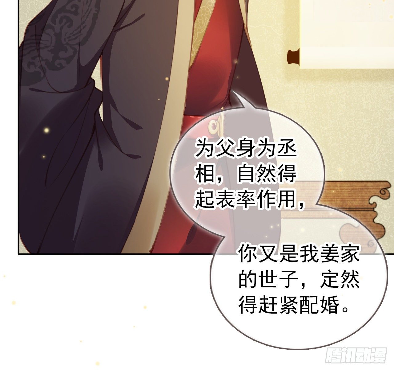 她成了病娇君王的白月光韩漫全集-007 你该成亲了无删减无遮挡章节图片 