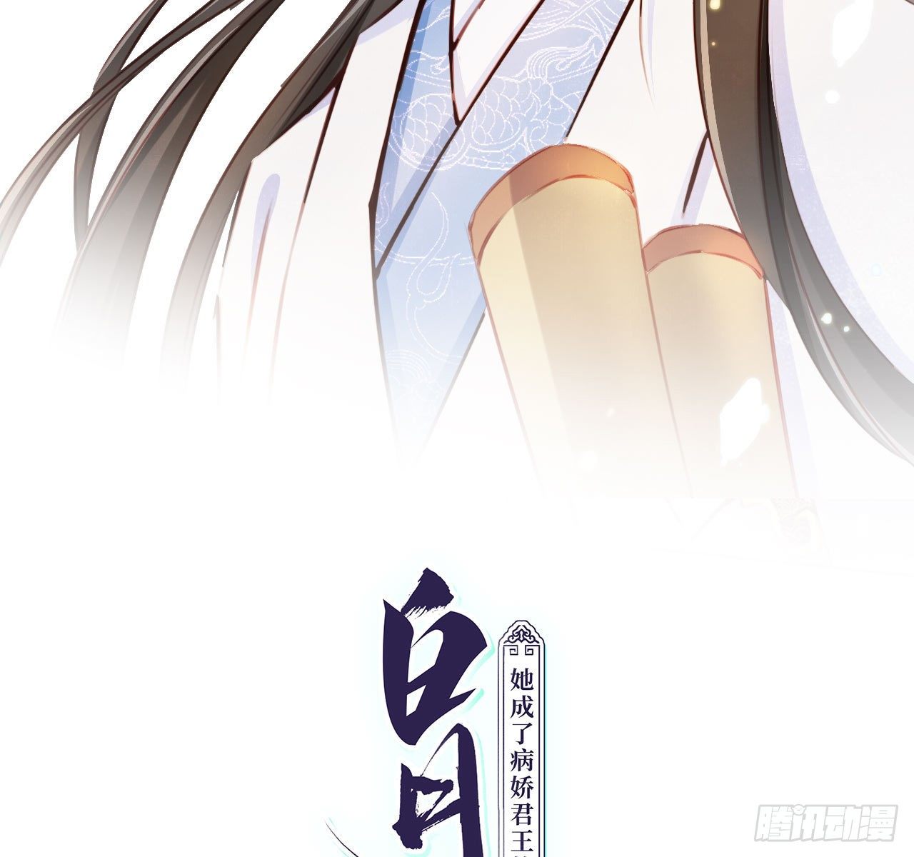 她成了病娇君王的白月光韩漫全集-007 你该成亲了无删减无遮挡章节图片 
