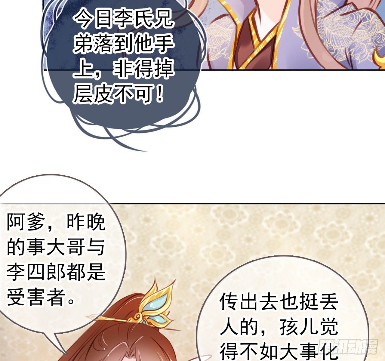 她成了病娇君王的白月光韩漫全集-007 你该成亲了无删减无遮挡章节图片 