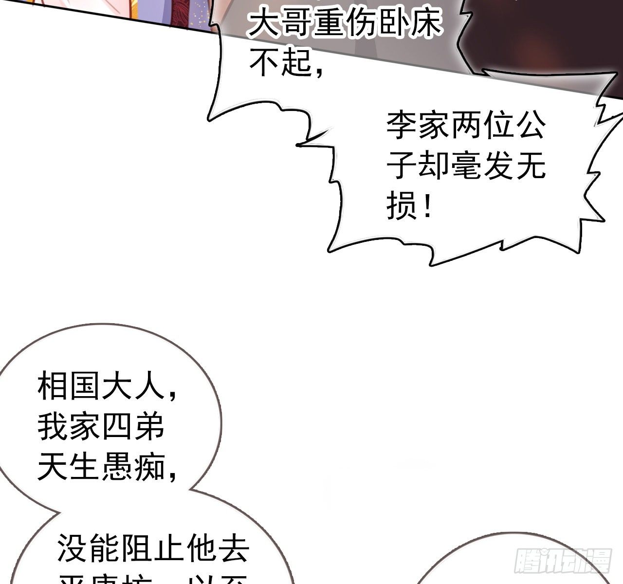 她成了病娇君王的白月光韩漫全集-007 你该成亲了无删减无遮挡章节图片 