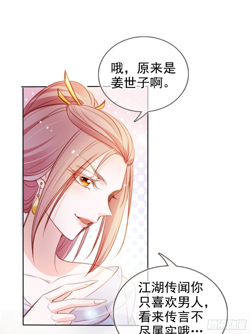她成了病娇君王的白月光韩漫全集-071 不准引诱小断袖无删减无遮挡章节图片 