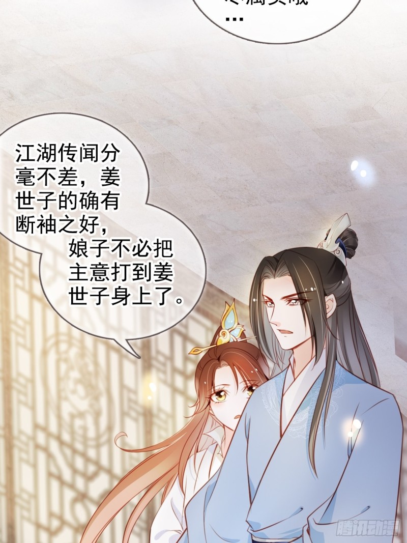她成了病娇君王的白月光韩漫全集-071 不准引诱小断袖无删减无遮挡章节图片 