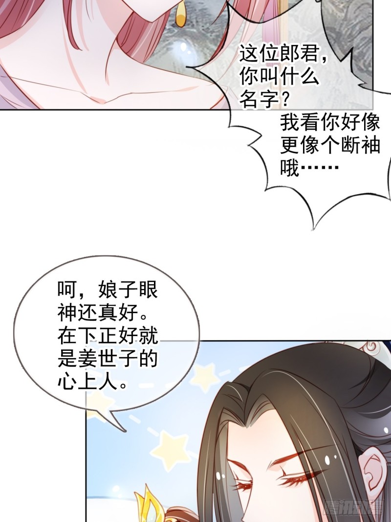 她成了病娇君王的白月光韩漫全集-071 不准引诱小断袖无删减无遮挡章节图片 