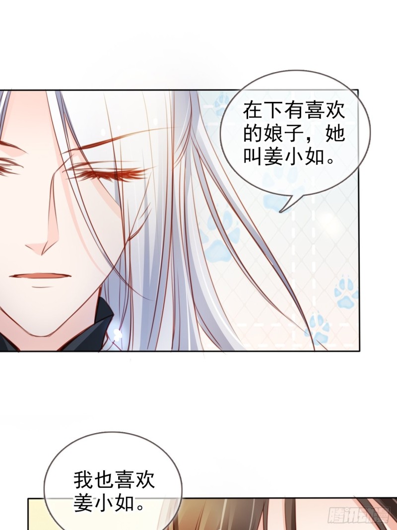 她成了病娇君王的白月光韩漫全集-071 不准引诱小断袖无删减无遮挡章节图片 