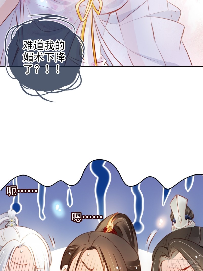 她成了病娇君王的白月光韩漫全集-071 不准引诱小断袖无删减无遮挡章节图片 